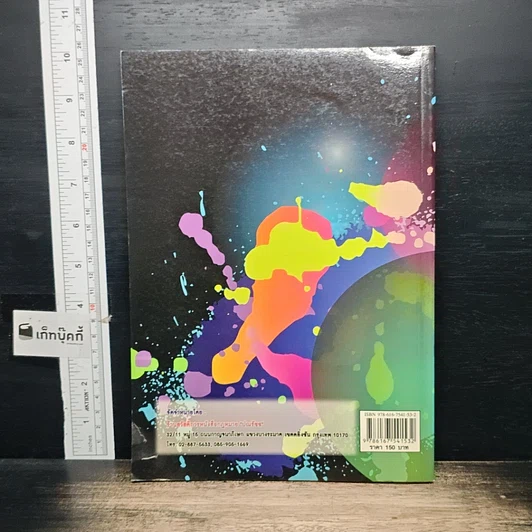 หนังสือ คนวิกลจริต รูปที่ 2