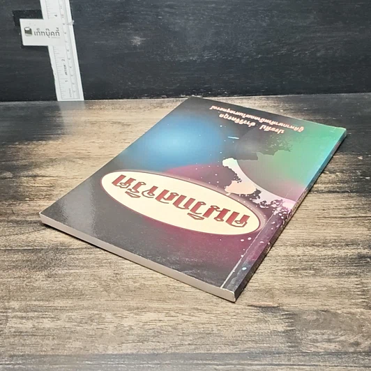 หนังสือ คนวิกลจริต รูปที่ 5