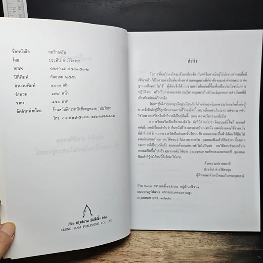 หนังสือ คนวิกลจริต รูปที่ 6