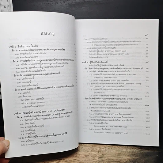 หนังสือ คำอธิบายประมวลกฎหมายแพ่งและพาณิชย์ ว่าด้วยผลและความระงับแห่งหนี้ รูปที่ 7