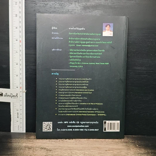 หนังสือ กระบวนการยุติธรรม ทางอาญาเปรียบเทียน รูปที่ 2