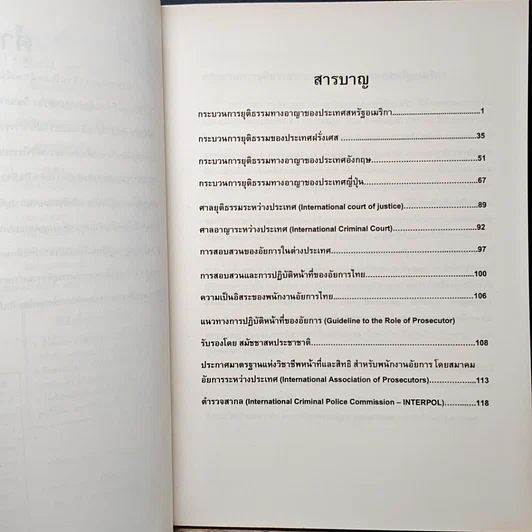 หนังสือ กระบวนการยุติธรรม ทางอาญาเปรียบเทียน รูปที่ 7