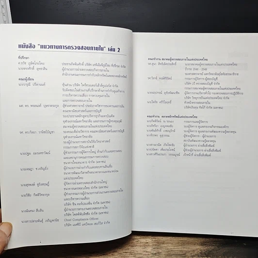 หนังสือ แนวทางการตรวจสอบภายใน รูปที่ 7