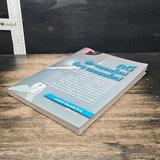 หนังสือ คดี ฟ้องออนไลน์ ซื้อขายออนไลน์ รูปที่ 4