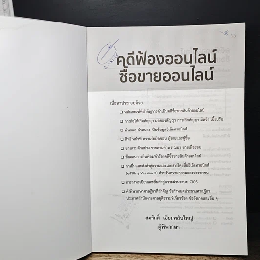 หนังสือ คดี ฟ้องออนไลน์ ซื้อขายออนไลน์ รูปที่ 6