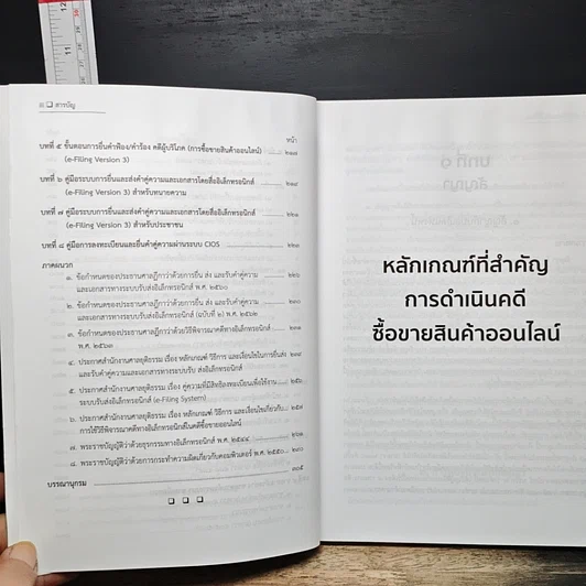 หนังสือ คดี ฟ้องออนไลน์ ซื้อขายออนไลน์ รูปที่ 9