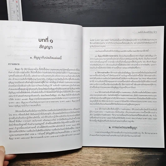 หนังสือ คดี ฟ้องออนไลน์ ซื้อขายออนไลน์ รูปที่ 10
