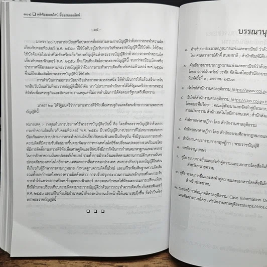 หนังสือ คดี ฟ้องออนไลน์ ซื้อขายออนไลน์ รูปที่ 11
