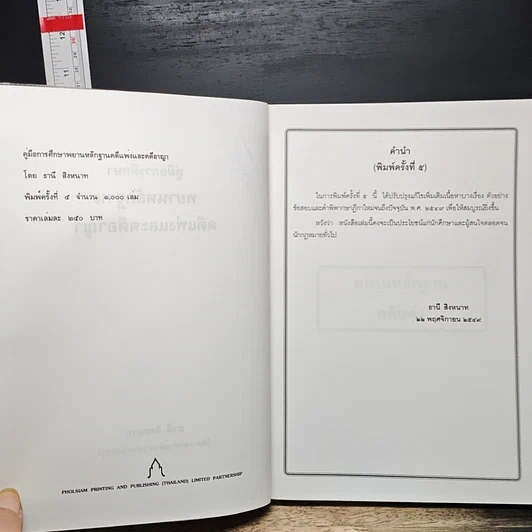 หนังสือ คู่มือการศึกษา พยานหลักฐานคดีแพ่งและคดีอาญา รูปที่ 7