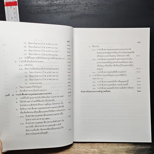 หนังสือ คู่มือการศึกษา พยานหลักฐานคดีแพ่งและคดีอาญา รูปที่ 9