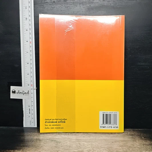 หนังสือ สรุปย่อหลักกฎหมาย (พ.ศ.2550-2551) รูปที่ 2