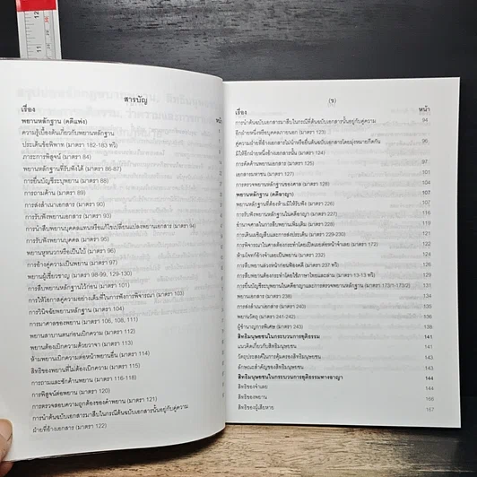 หนังสือ สรุปย่อหลักกฎหมาย (พ.ศ.2550-2551) รูปที่ 7