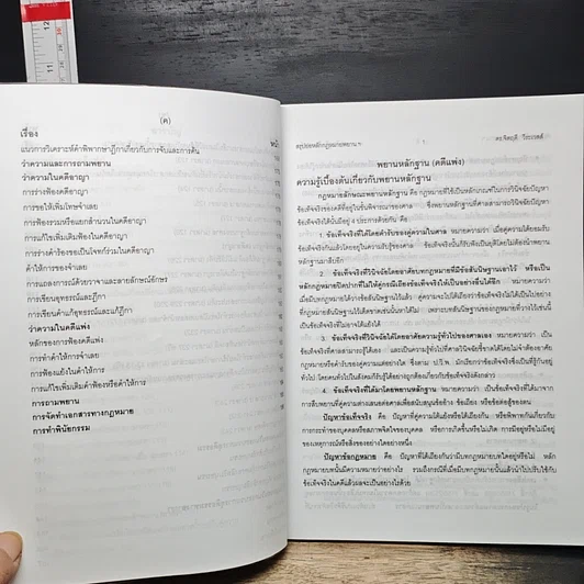 หนังสือ สรุปย่อหลักกฎหมาย (พ.ศ.2550-2551) รูปที่ 8