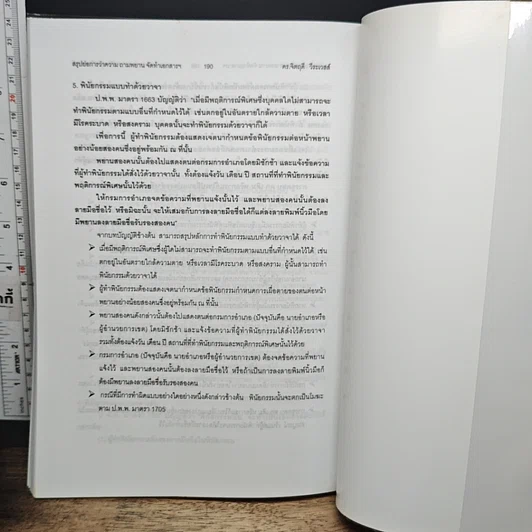 หนังสือ สรุปย่อหลักกฎหมาย (พ.ศ.2550-2551) รูปที่ 9