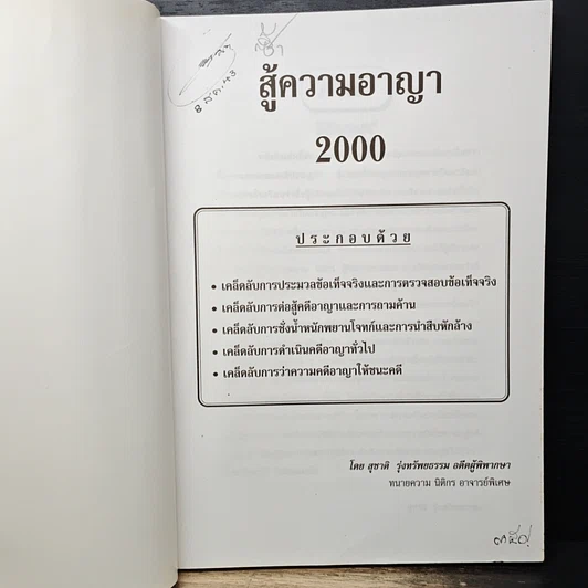หนังสือ สู้ความอาญา 2000 รูปที่ 6