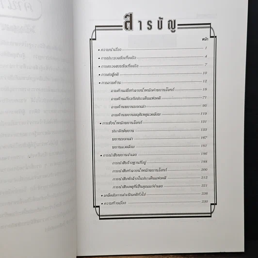 หนังสือ สู้ความอาญา 2000 รูปที่ 7