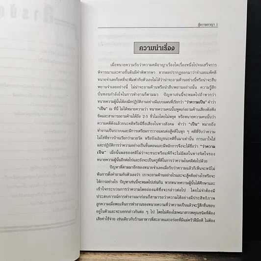 หนังสือ สู้ความอาญา 2000 รูปที่ 8