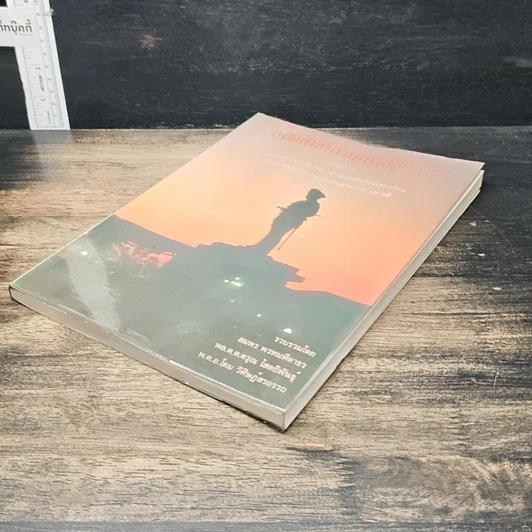 หนังสือ คู่มือการทำสำนวนการสอบสวน รูปที่ 4
