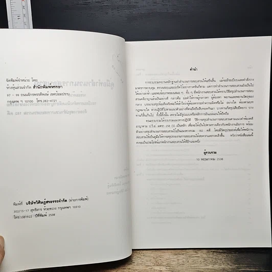 หนังสือ คู่มือการทำสำนวนการสอบสวน รูปที่ 6