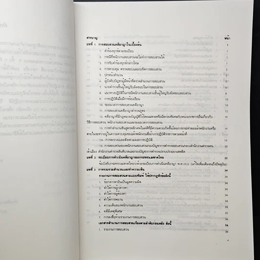 หนังสือ คู่มือการทำสำนวนการสอบสวน รูปที่ 7