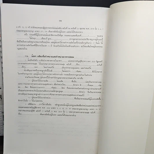หนังสือ คู่มือการทำสำนวนการสอบสวน รูปที่ 12