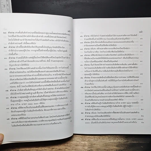 หนังสือ คำถาม-คำตอบ ปัญหาข้อกฎหมาย วิธีพิจารณาความแพ่ง และพระธรรมนูญศาลยุติธรรม รูปที่ 9