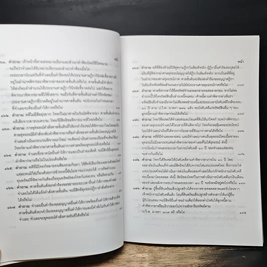 หนังสือ คำถาม-คำตอบ ปัญหาข้อกฎหมาย วิธีพิจารณาความแพ่ง และพระธรรมนูญศาลยุติธรรม รูปที่ 16