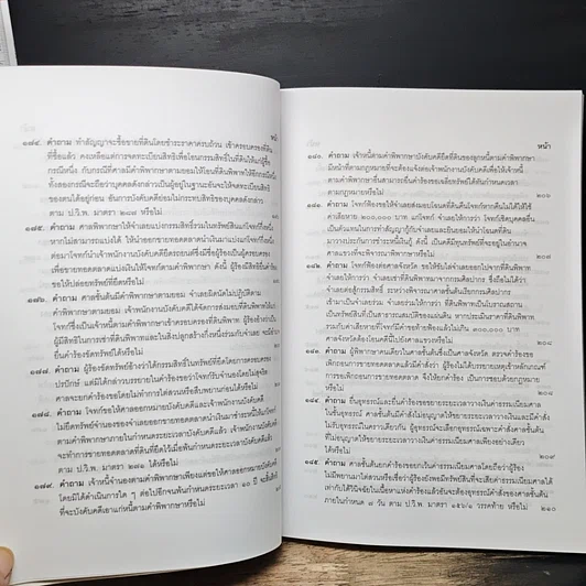 หนังสือ คำถาม-คำตอบ ปัญหาข้อกฎหมาย วิธีพิจารณาความแพ่ง และพระธรรมนูญศาลยุติธรรม รูปที่ 17