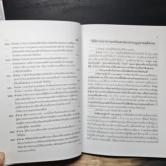 หนังสือ คำถาม-คำตอบ ปัญหาข้อกฎหมาย วิธีพิจารณาความแพ่ง และพระธรรมนูญศาลยุติธรรม รูปที่ 20