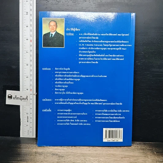 หนังสือ ประมวลกฎหมาย วิธีพิจารณาความอาญา ภาค 2 สอบสวน รูปที่ 2