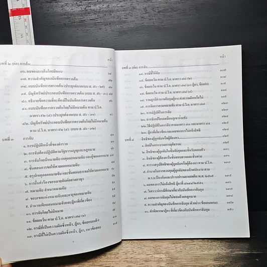 หนังสือ การค้นการจับ และสิทธิตามกฎหมาย รูปที่ 8