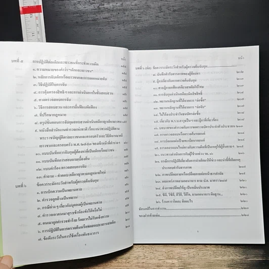 หนังสือ การค้นการจับ และสิทธิตามกฎหมาย รูปที่ 9