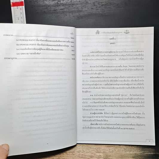 หนังสือ การค้นการจับ และสิทธิตามกฎหมาย รูปที่ 10