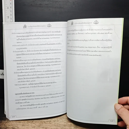 หนังสือ การค้นการจับ และสิทธิตามกฎหมาย รูปที่ 12