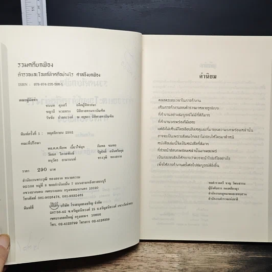 หนังสือ รวมคดียกฟ้อง ตำรวจและโจทก์ทำคดีอย่างไรศาลถึงยกฟ้อง พร้อมด้วยคำพิพากษาศาลฎีกาและบทวิเคราะห์ รูปที่ 7