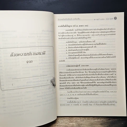 หนังสือ รวมคดียกฟ้อง ตำรวจและโจทก์ทำคดีอย่างไรศาลถึงยกฟ้อง พร้อมด้วยคำพิพากษาศาลฎีกาและบทวิเคราะห์ รูปที่ 11