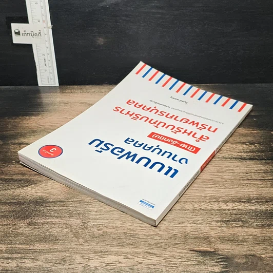 หนังสือ แบบฟอร์มงานบุคคล (ไทย-อังกฤษ) สำหรับนักบริหารทรัพยากรบุคคล รูปที่ 5