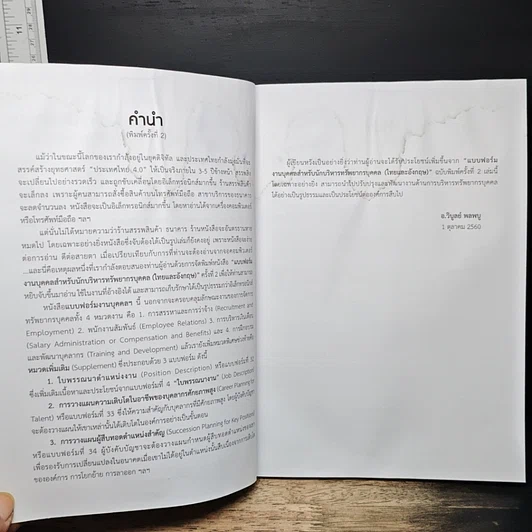 หนังสือ แบบฟอร์มงานบุคคล (ไทย-อังกฤษ) สำหรับนักบริหารทรัพยากรบุคคล รูปที่ 7