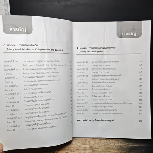 หนังสือ แบบฟอร์มงานบุคคล (ไทย-อังกฤษ) สำหรับนักบริหารทรัพยากรบุคคล รูปที่ 9