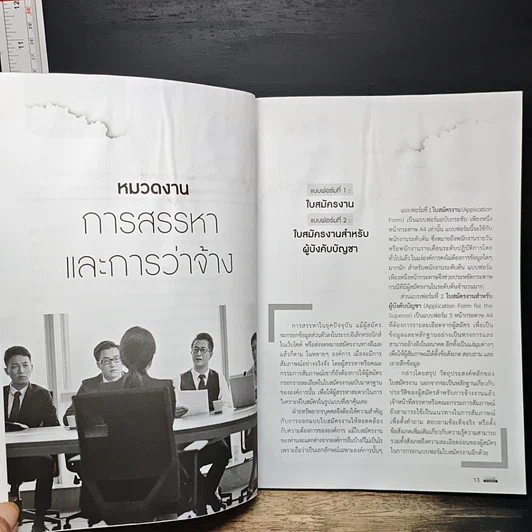 หนังสือ แบบฟอร์มงานบุคคล (ไทย-อังกฤษ) สำหรับนักบริหารทรัพยากรบุคคล รูปที่ 10