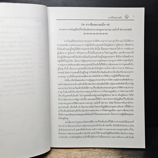 หนังสือ การดำเนินคดีอาญา ฎีกาวิเคราะห์พยานหลักฐาน รูปที่ 9