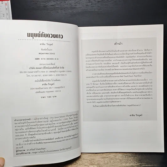 หนังสือ มนุษย์กับดวงดาว รูปที่ 7
