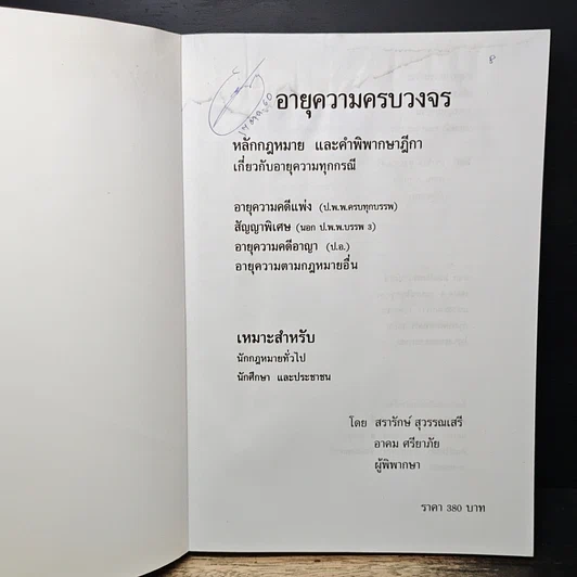 หนังสือ อายุความครบวงจร รูปที่ 6
