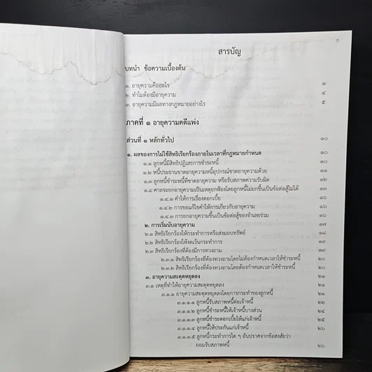 หนังสือ อายุความครบวงจร รูปที่ 7