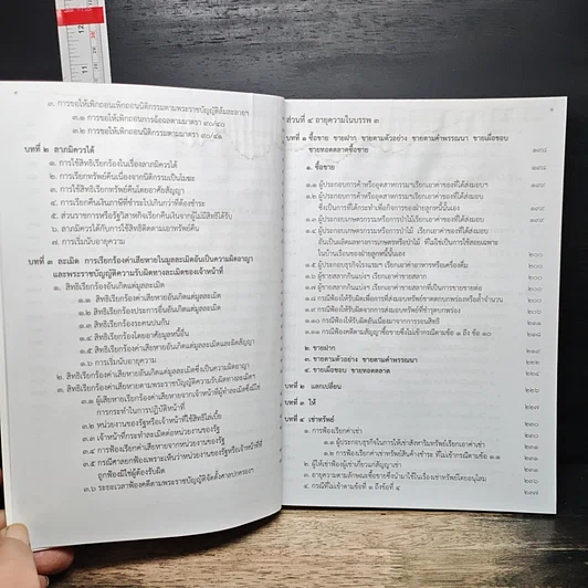 หนังสือ อายุความครบวงจร รูปที่ 9