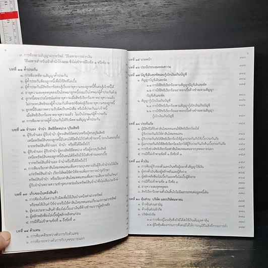 หนังสือ อายุความครบวงจร รูปที่ 10