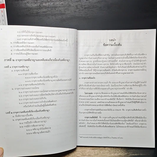หนังสือ อายุความครบวงจร รูปที่ 12