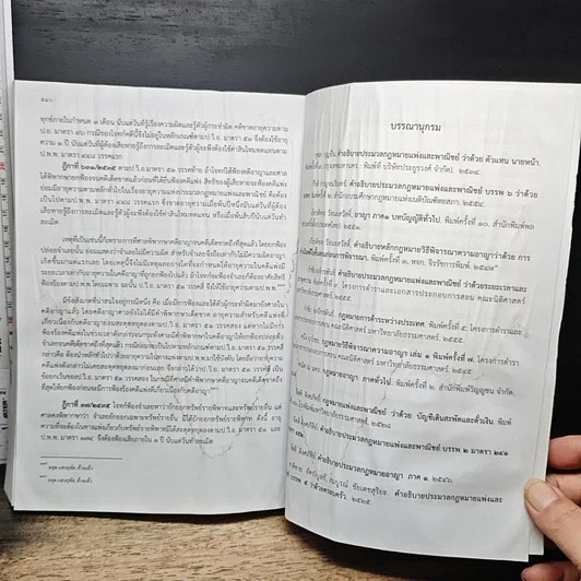 หนังสือ อายุความครบวงจร รูปที่ 13