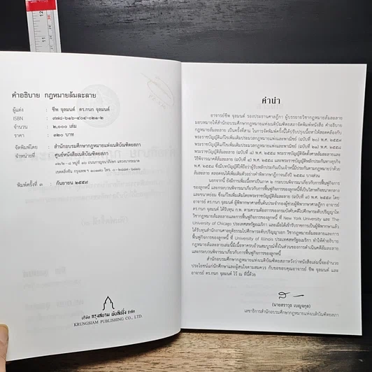 หนังสือ คำอธิบายกฎหมายล้มละลาย รูปที่ 7
