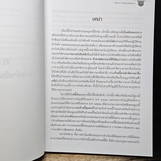 หนังสือ คำอธิบายกฎหมายล้มละลาย รูปที่ 14